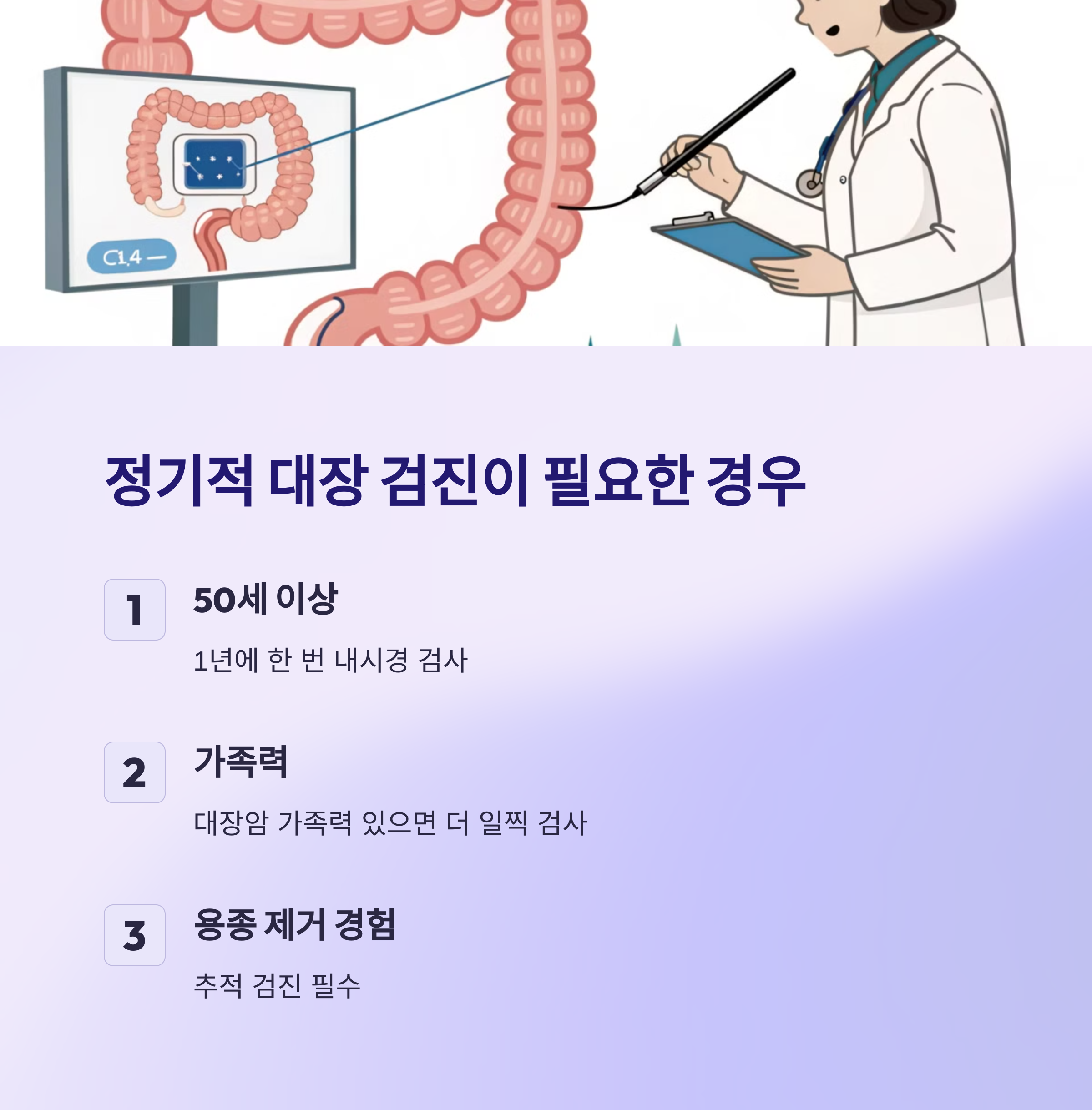 정기적인 대장 검진이 필요한 경우