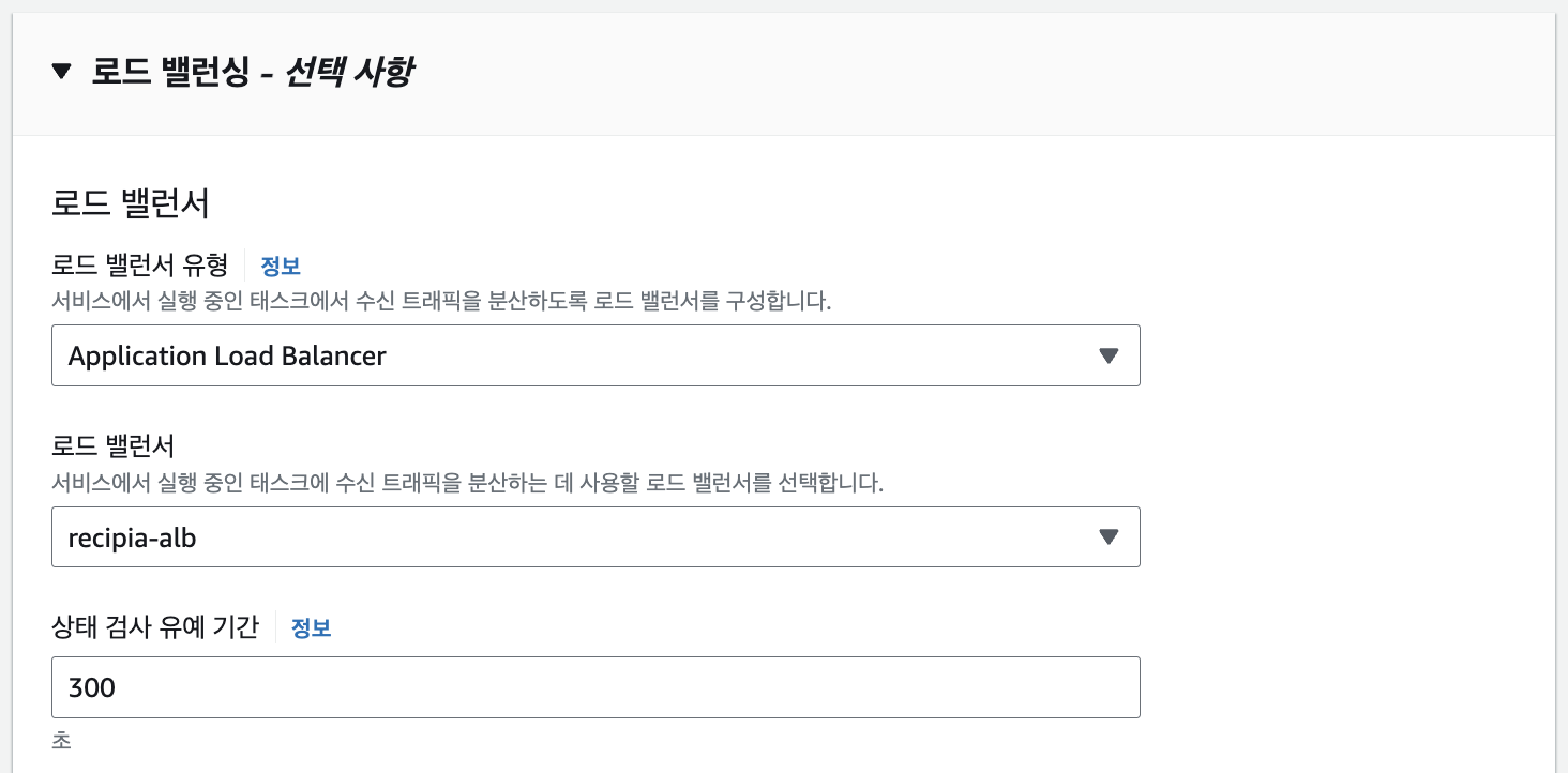 ECS 서비스 로드 밸런싱