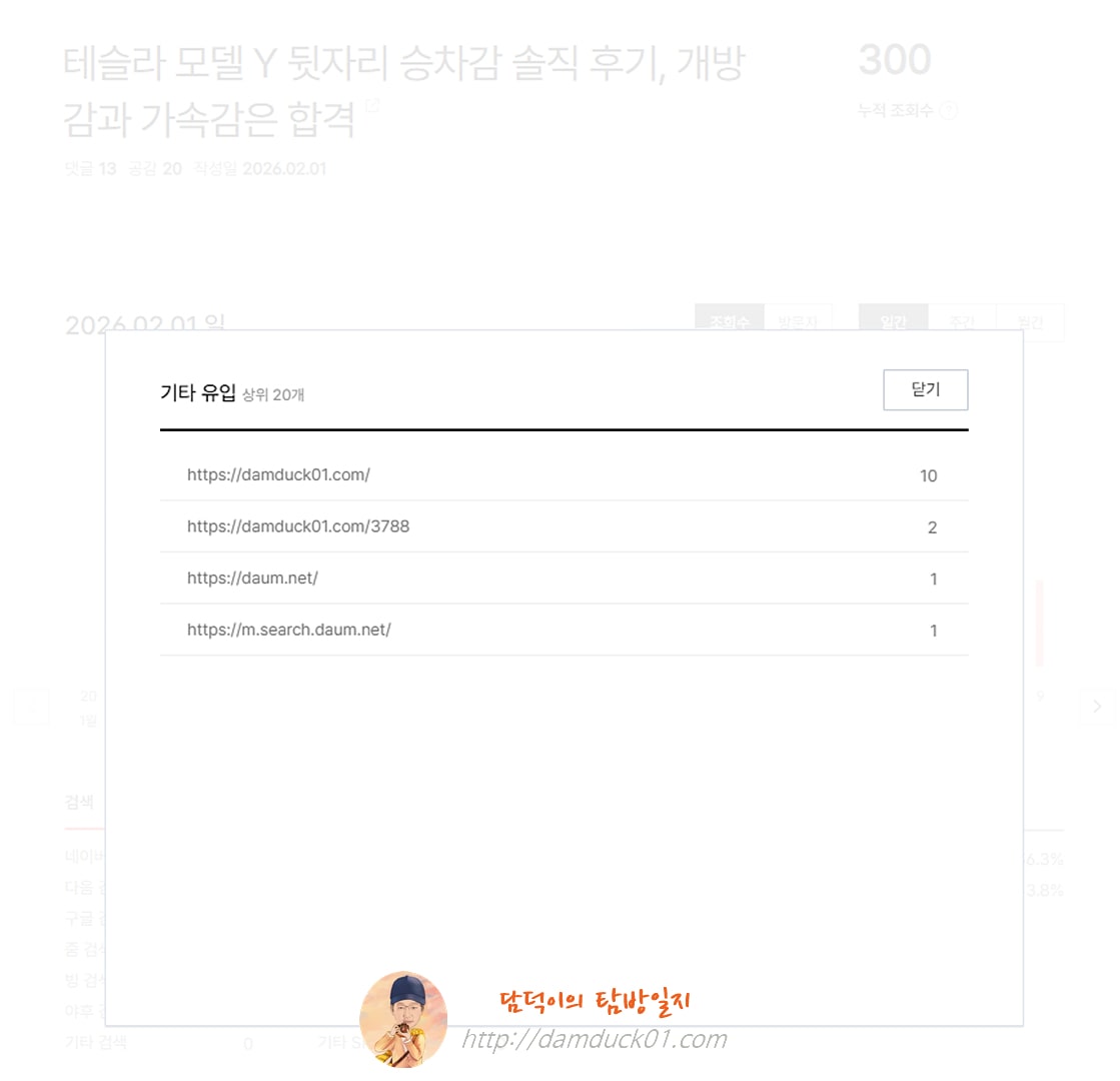 2026년 2월 1일 기타 유입