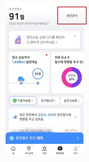 티맵 내 운전점수의 운전분석 이미지