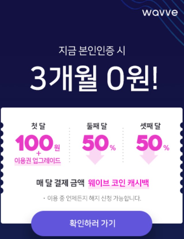 웨이브-요금제