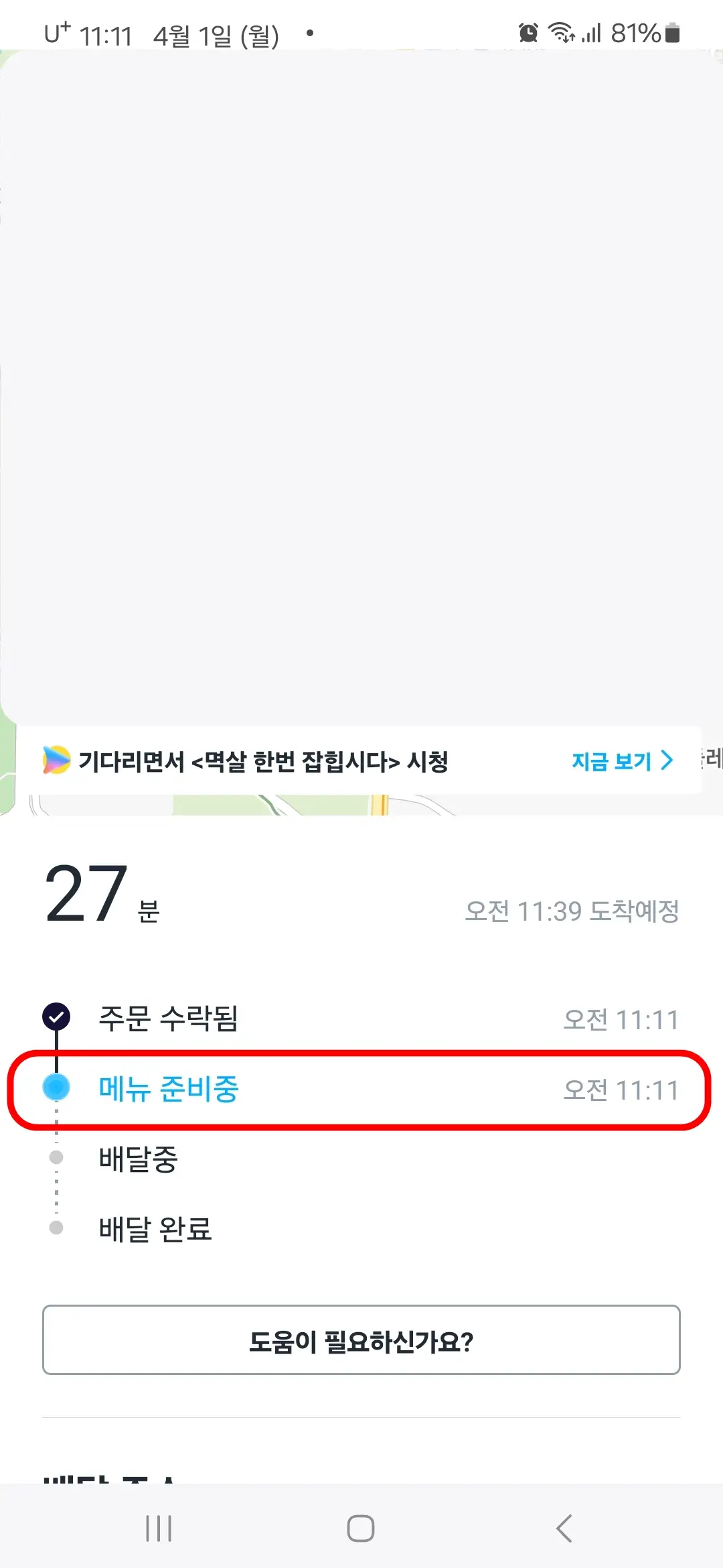 메뉴 준비 중