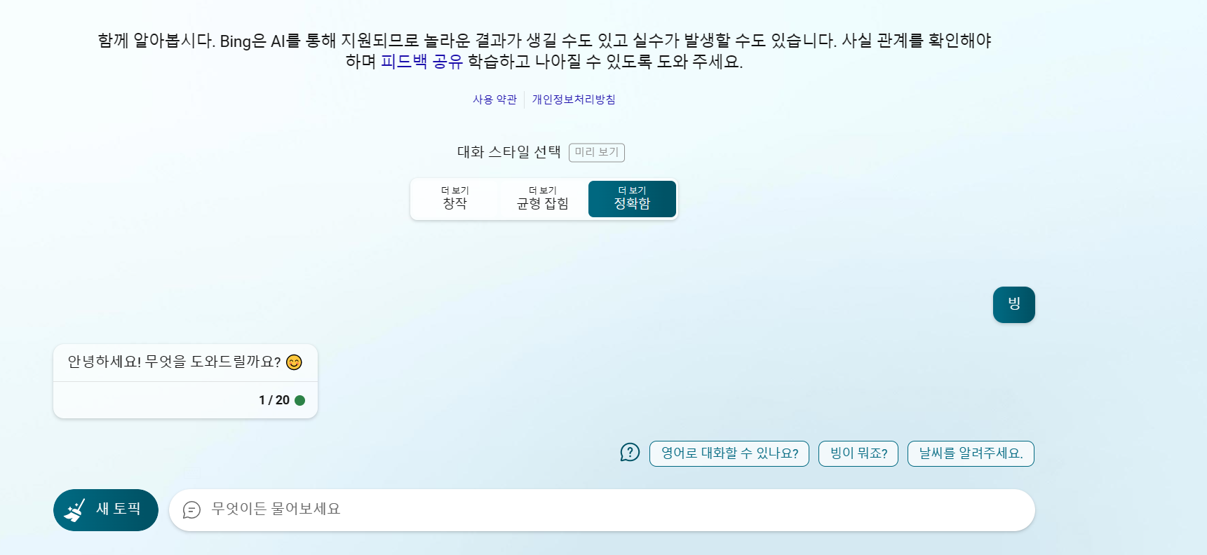 Microsoft-bing-ai-description