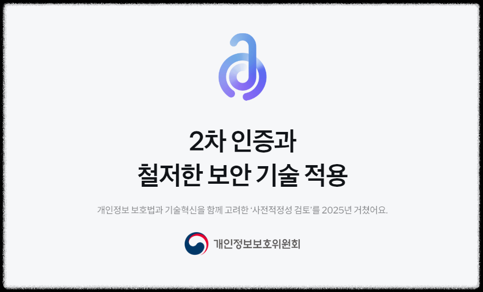 페이스페이 개인정보 인증 안내