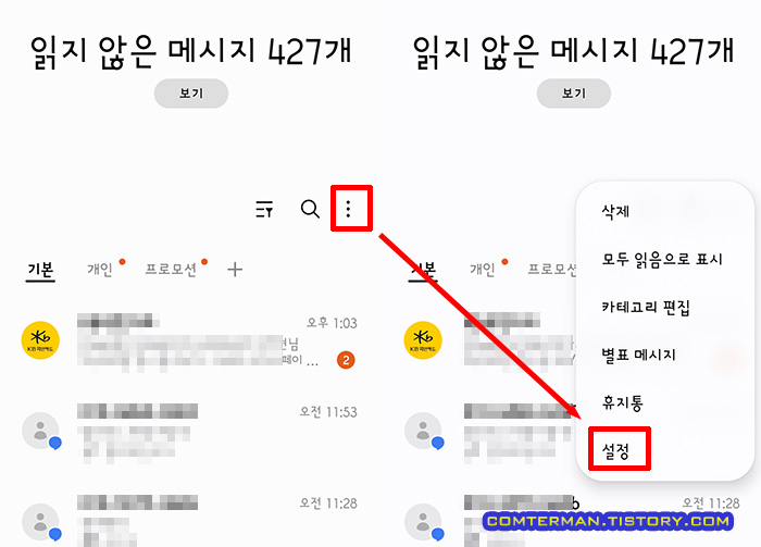 갤럭시 문자 메시지 설정 메뉴