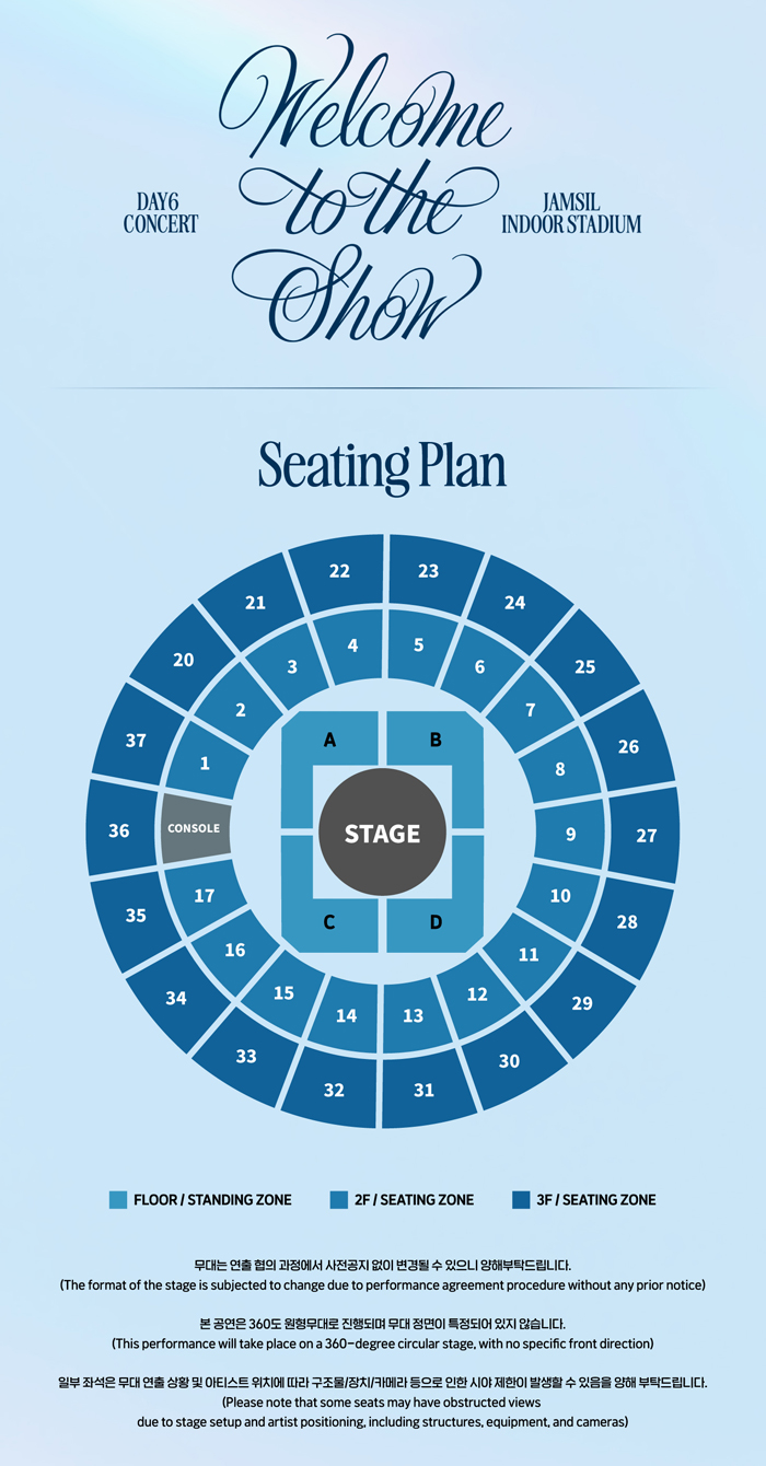 데이식스 콘서트 예매 - 좌석배치도