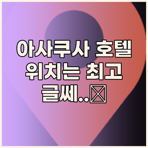 아사쿠사 호텔 & 카페 아일랜드 일본