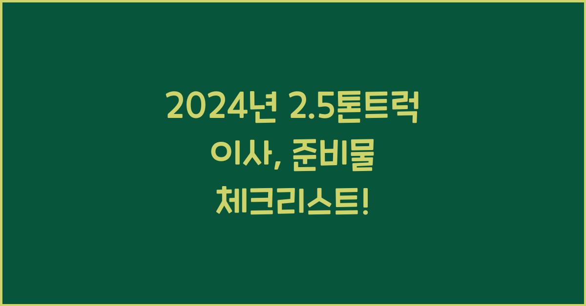 2.5톤트럭 이사