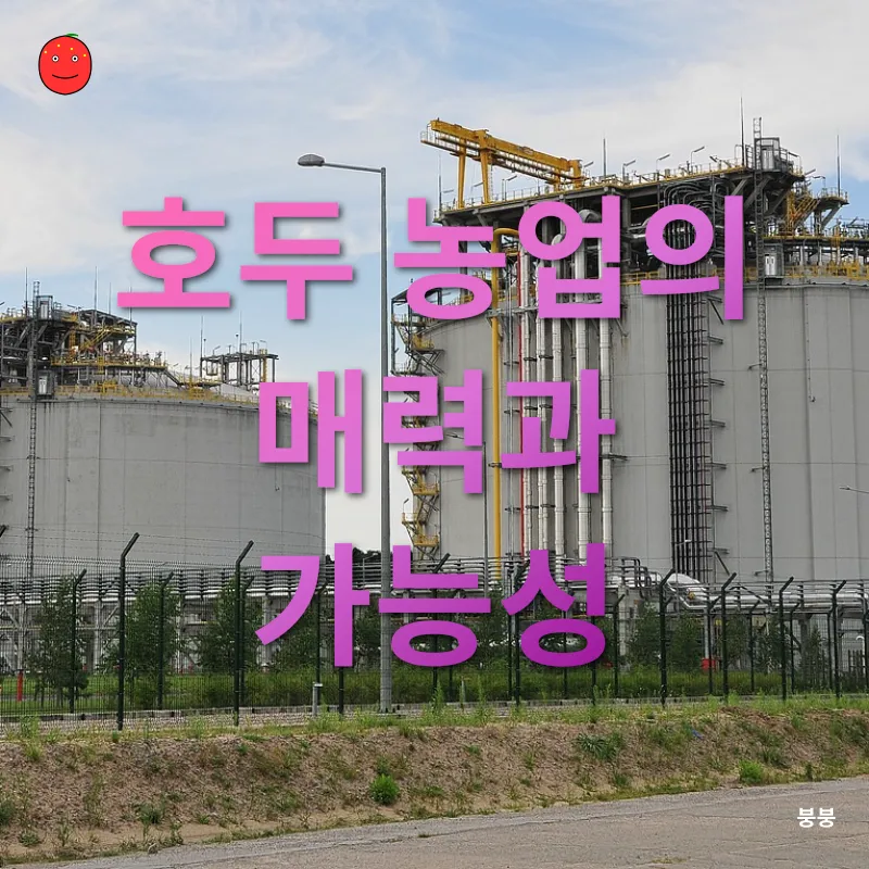 농업 다각화_1