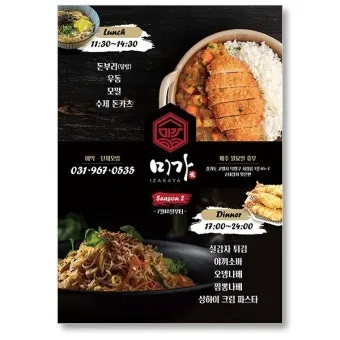 음식점 광고 디자인 지하철 광고디자인 메뉴 액자 제작 배너 제작으로_2
