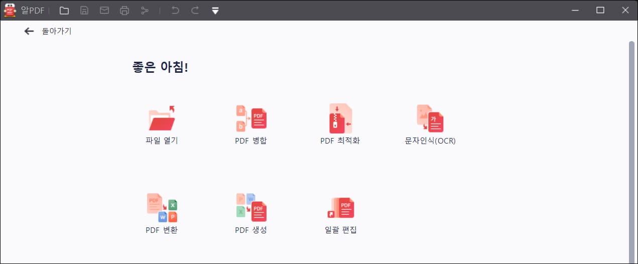 알pdf 실행화면