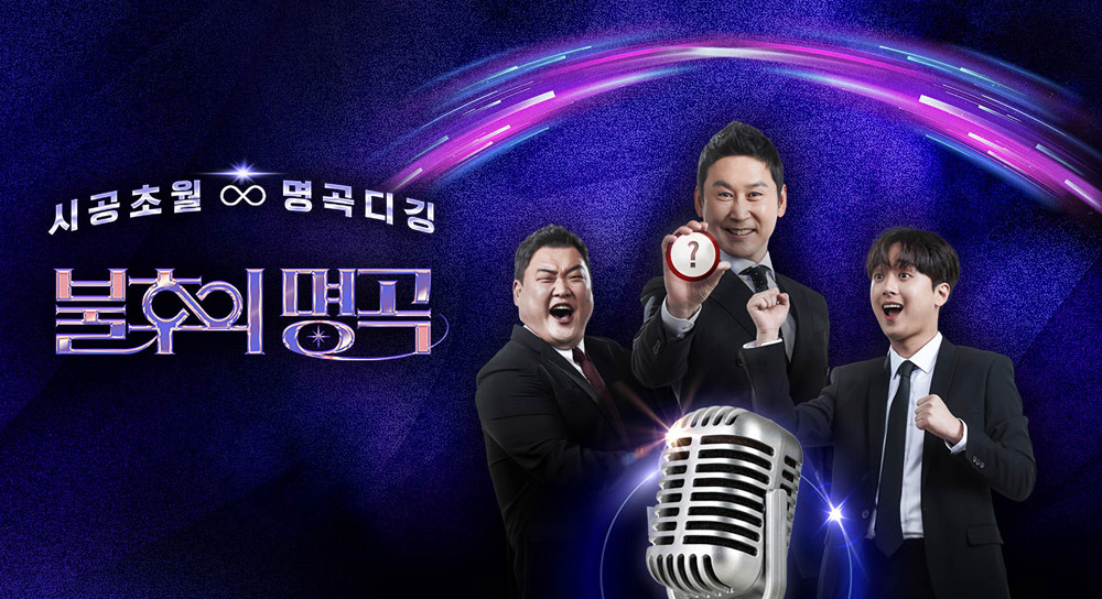 임영웅 불후의 명곡 방청 신청