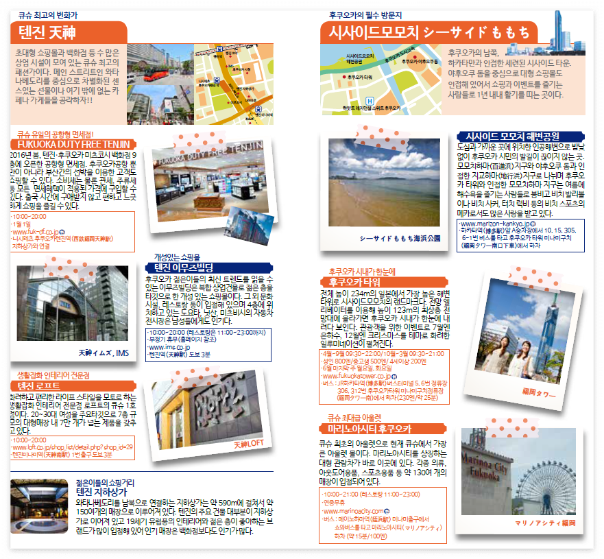 후쿠오카 자유여행 코스 추천 현지인 추천 후쿠오카 명소 여행