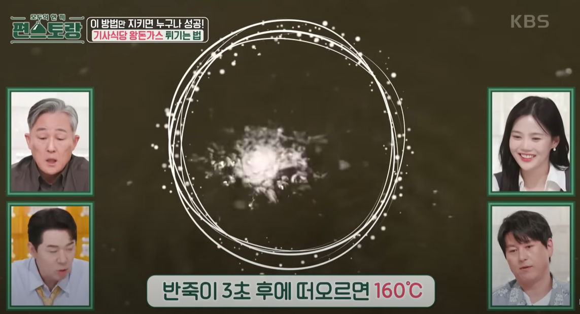 편스토랑 왕돈가스 160도