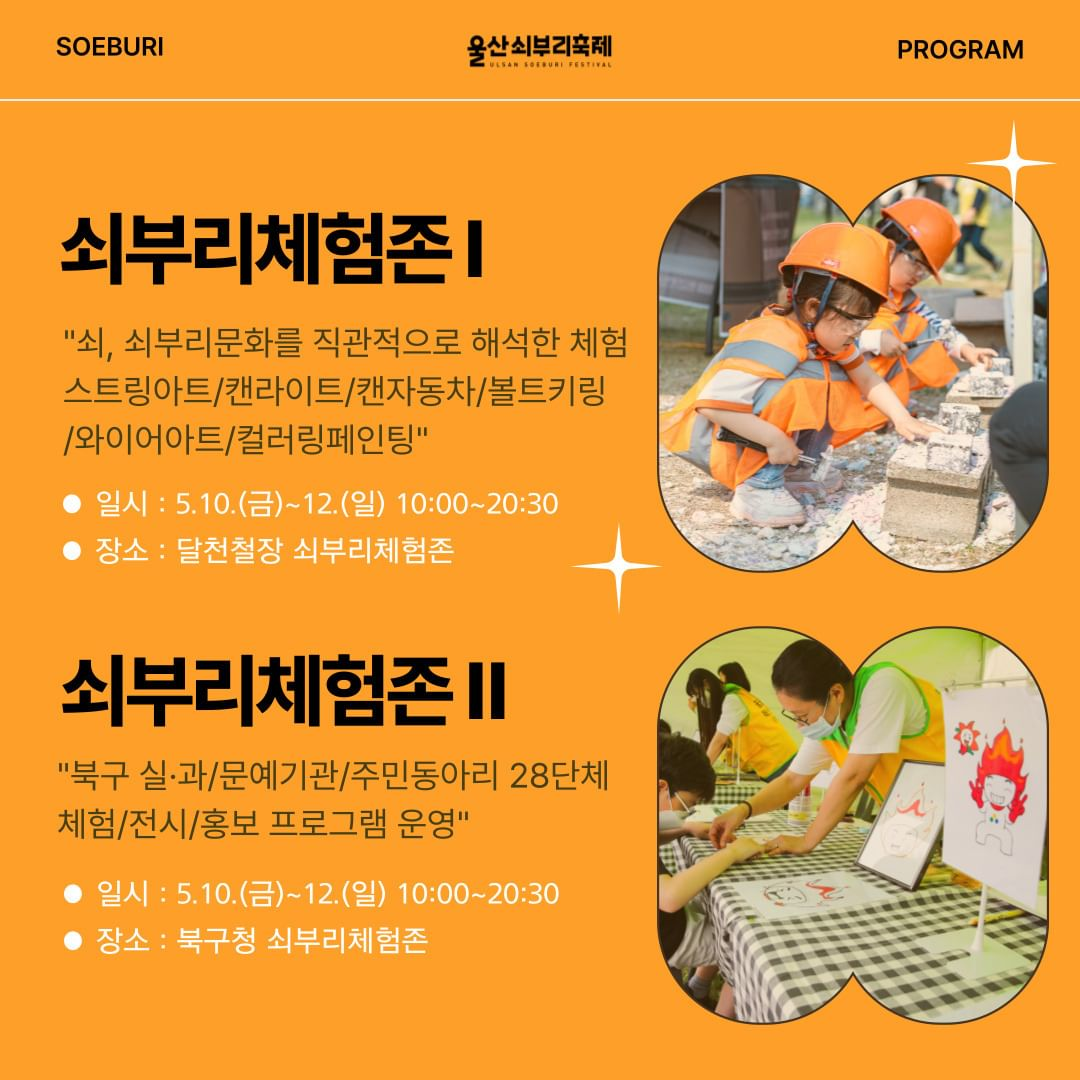 제20회 울산쇠부리 축제 프로그램
