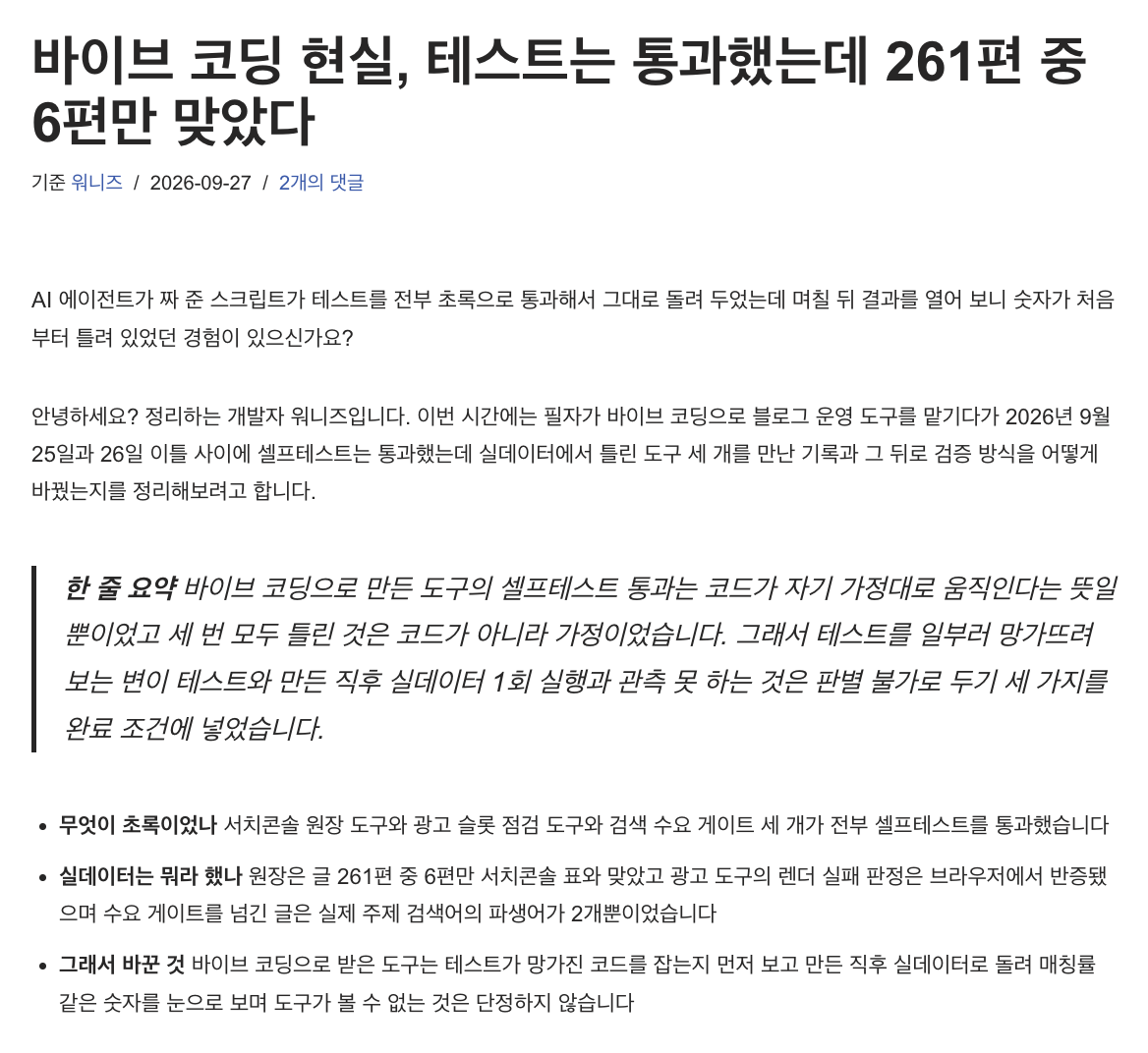 워니즈 블로그 원문 첫머리, 한 줄 요약과 무엇이 초록이었고 실데이터는 뭐라 했는지 정리한 목록
