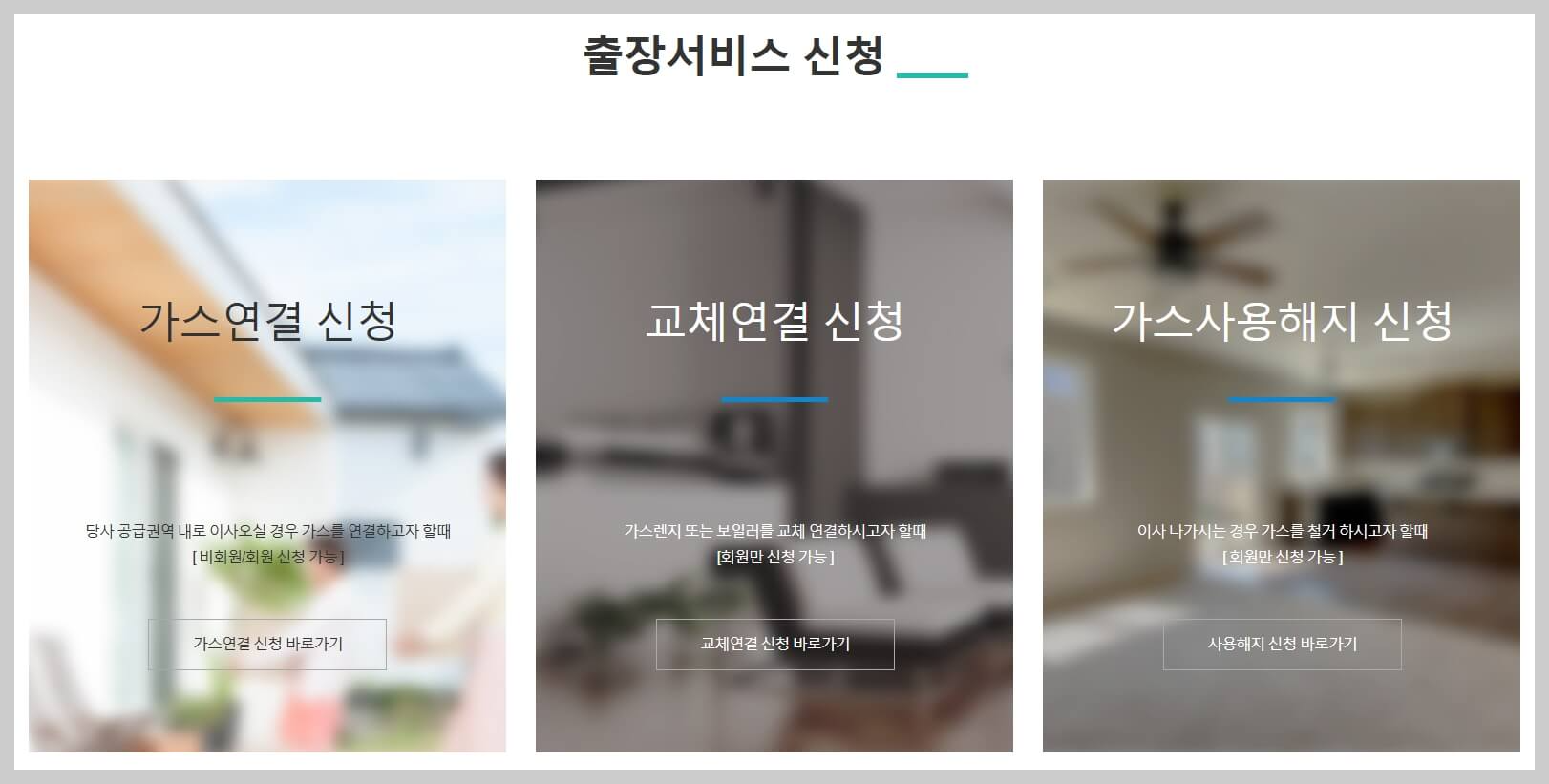 경남에너지 고객센터 및 요금 조회, 시공 업체, 가스 연결 신청