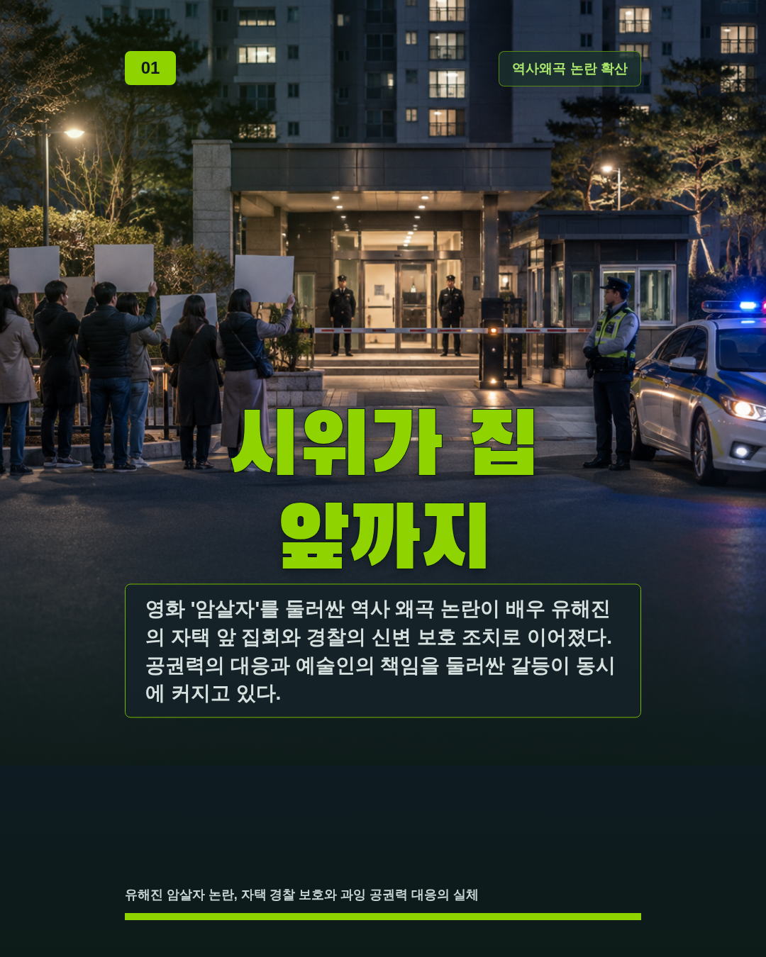 시위가 집 앞까지