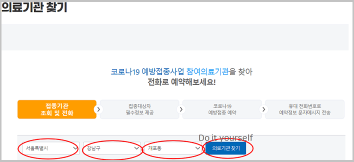 의료기관-조회화면