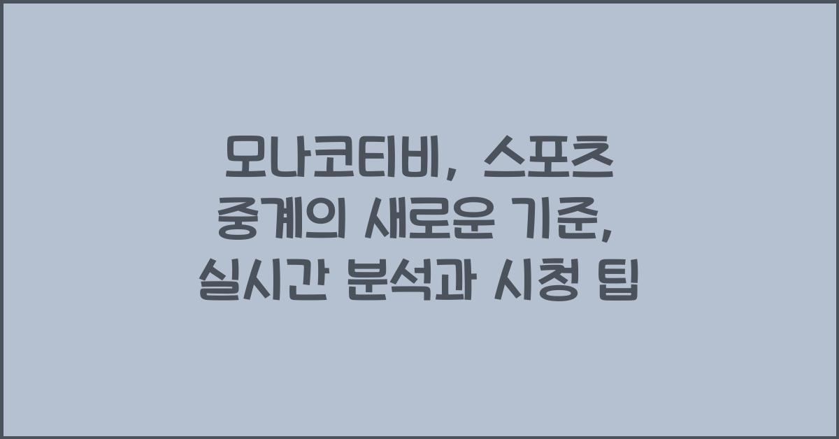 모나코티비