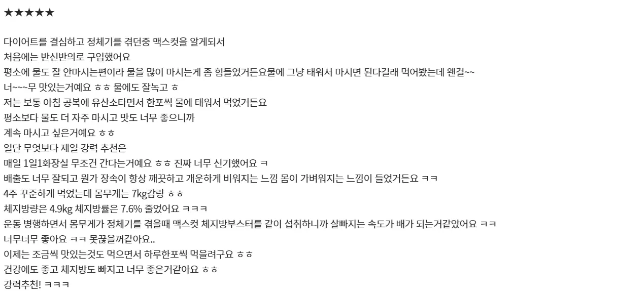 맥스컷 블루워터 후기 4