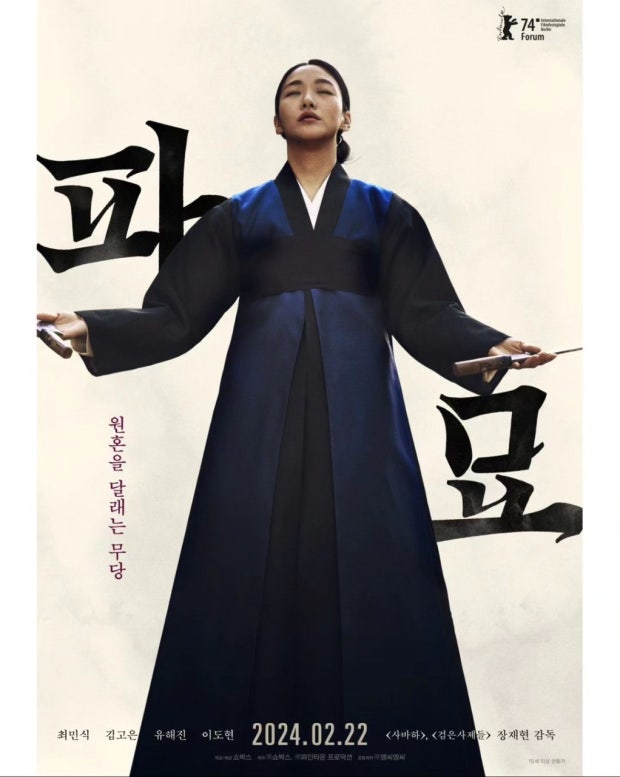 파묘: 묘지 파헤치기로 보여지는 심리적 갈등, 인간의 본성 탐구