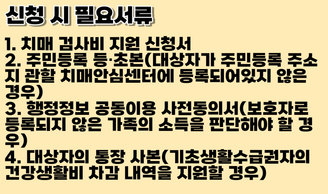 2023 치매 검사비 지원