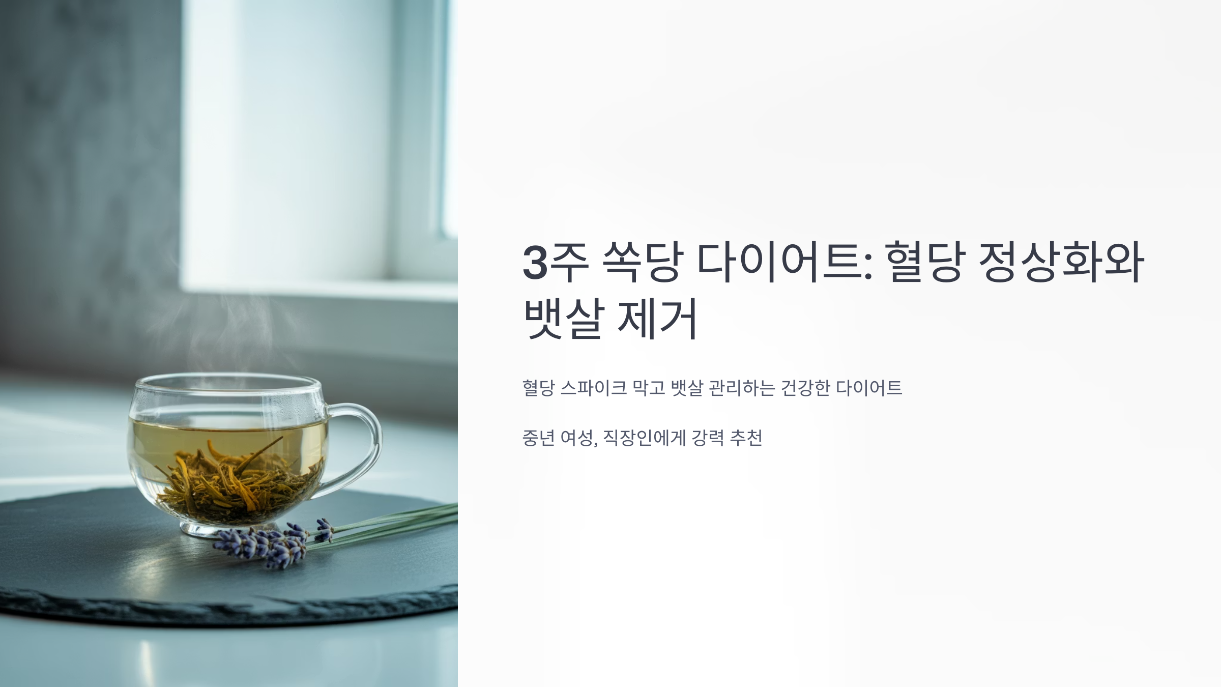 3주 쏙당 다이어트