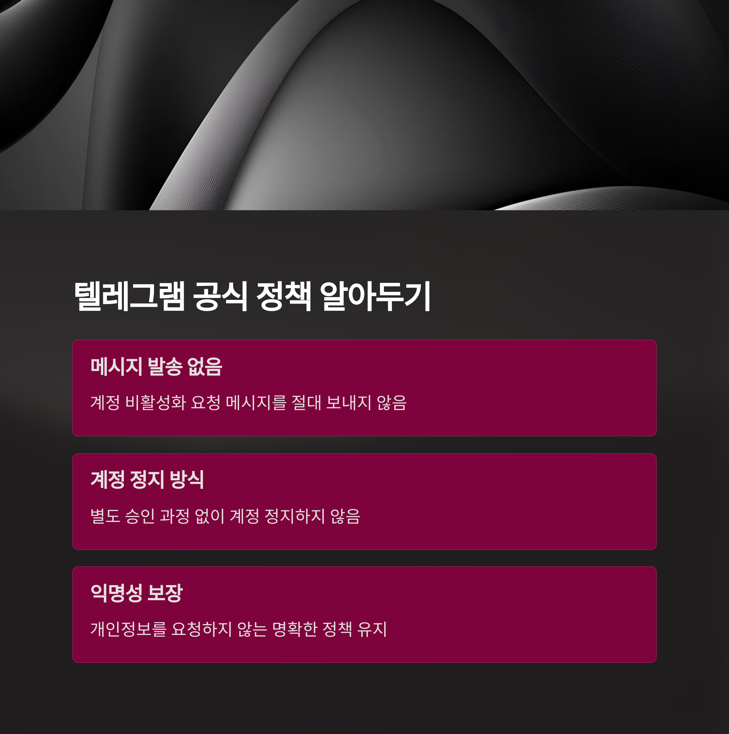 텔레그램 공식 정책 바로 알기