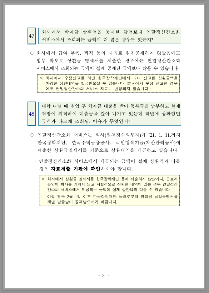연말정산 간소화 한번에 내려받기