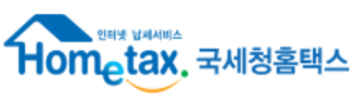 국세청 홈택스 바로가기