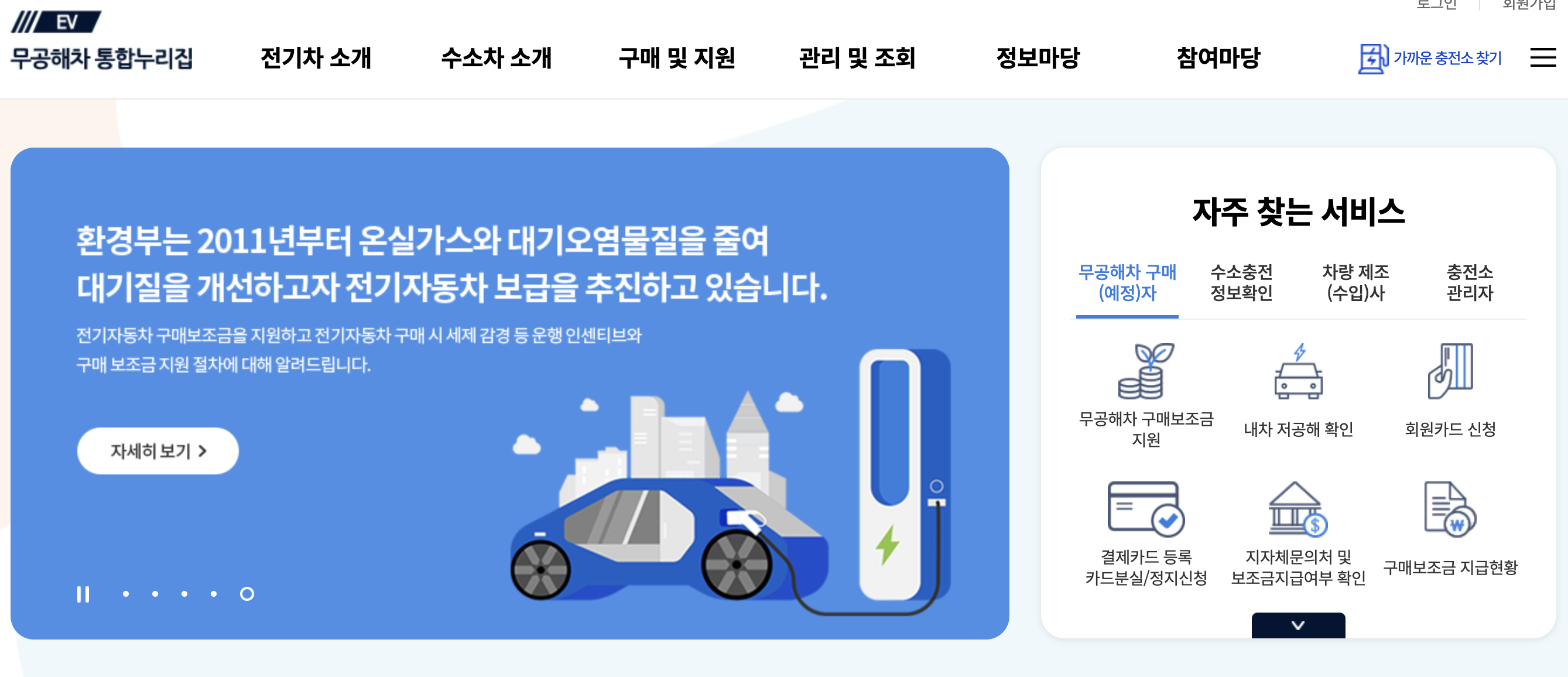 환경부 전기차 홈페이지