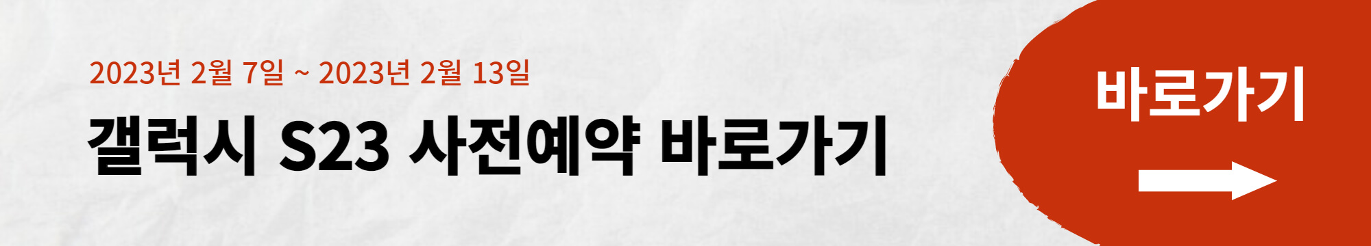갤럭시 S23 스펙 총정리