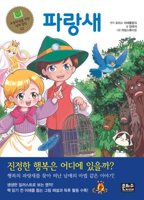 파랑새 관련 사진