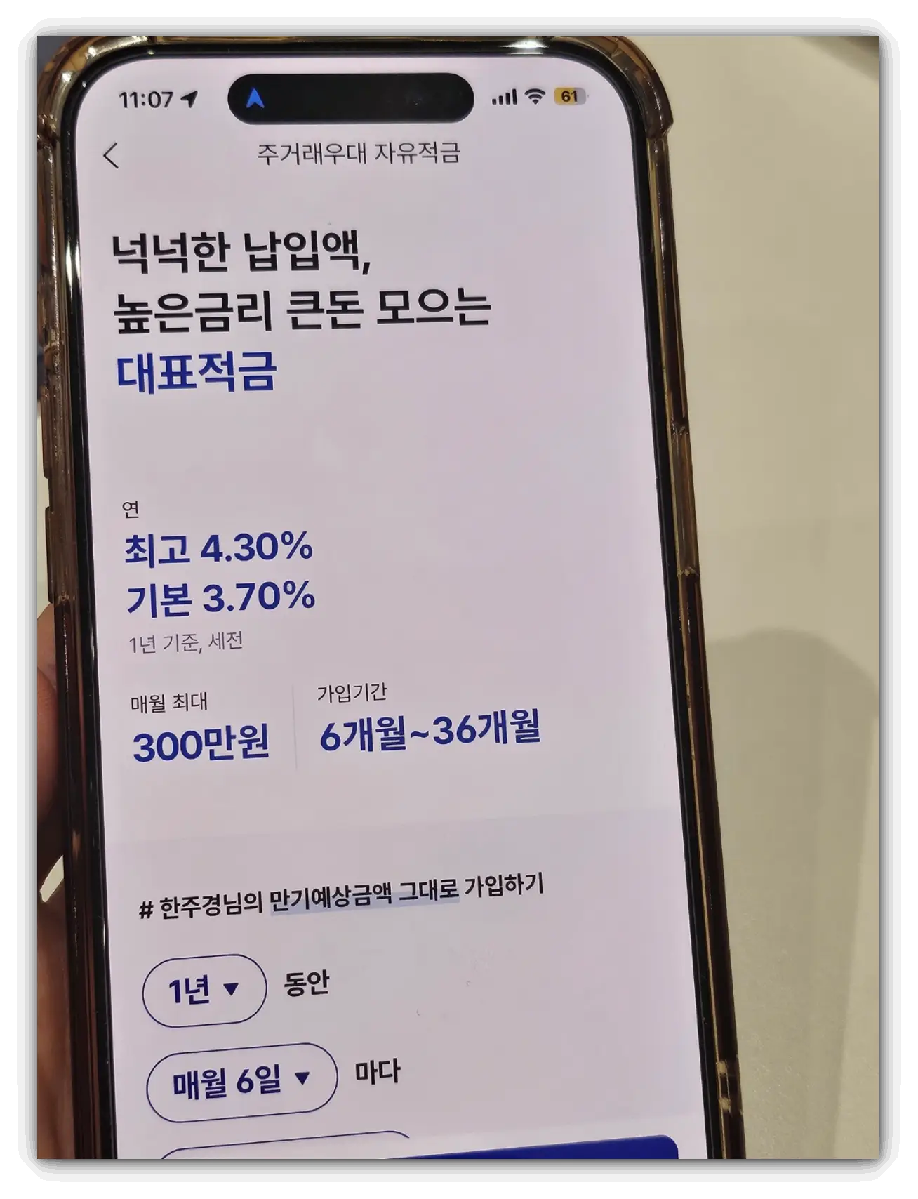 케이뱅크-적금소개