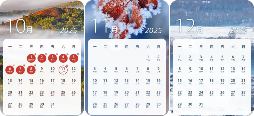 2025년-중국-달력-10월부터-12월까지