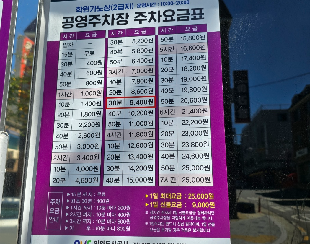 주차요금정보