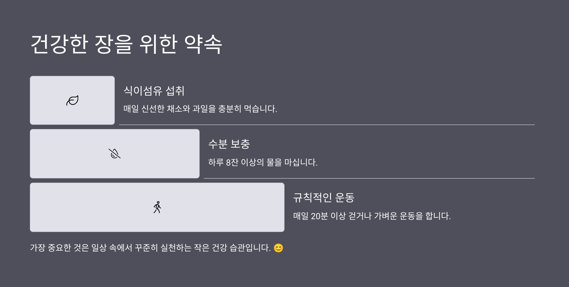 건강한-장을위한-약속