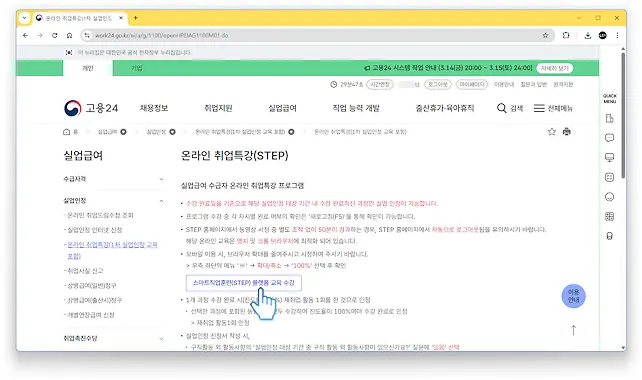 재취업 활동 온라인 취업 특강 수강하기