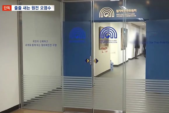 원자력안전위원회