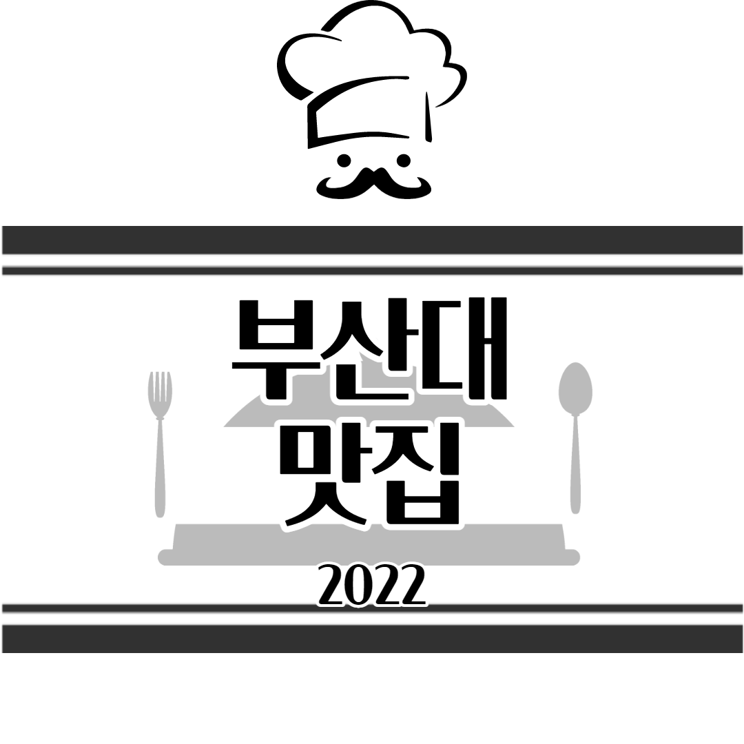 부산대 맛집 총 정리 꼭 확인 (2022)