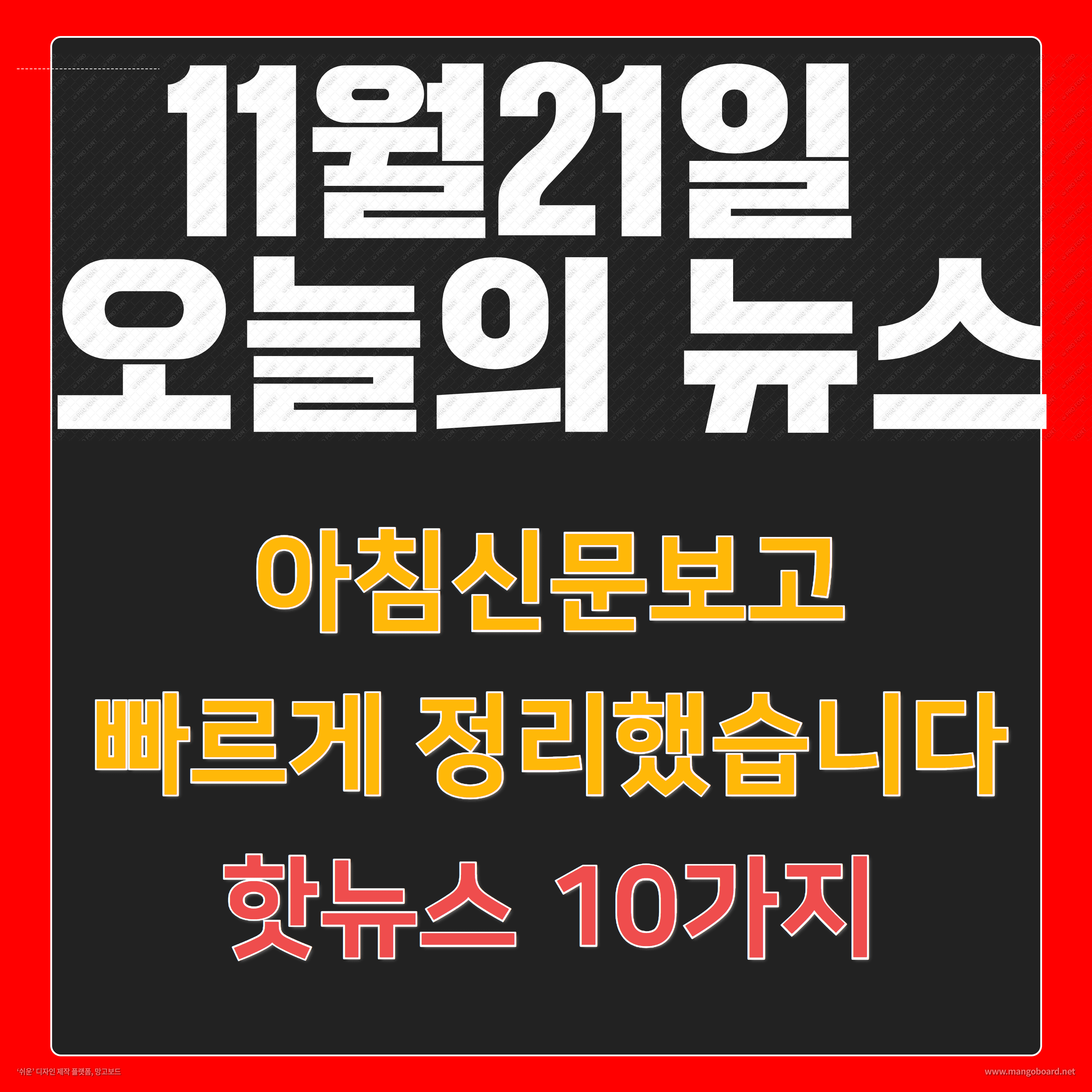 오늘의뉴스