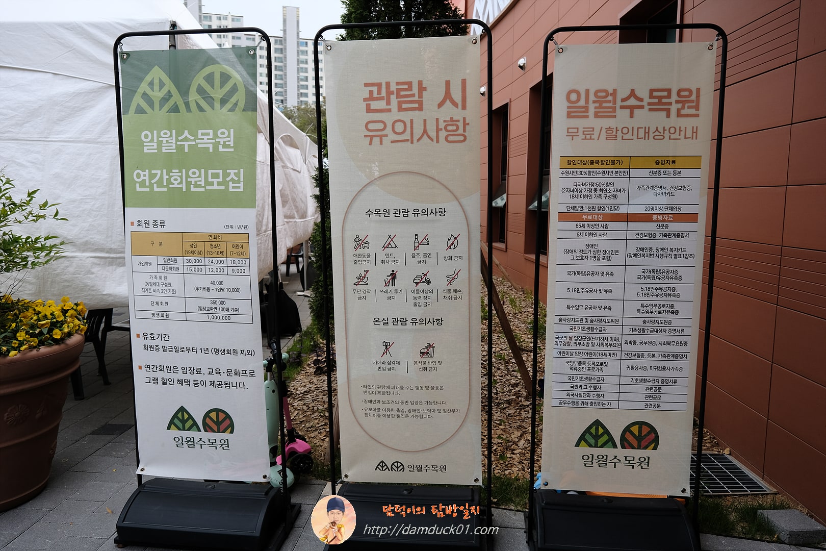 일월수목원 세움 간판