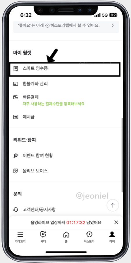 올리브영에서는 실물 영수증 대신 스마트 영수증을 받는다. 