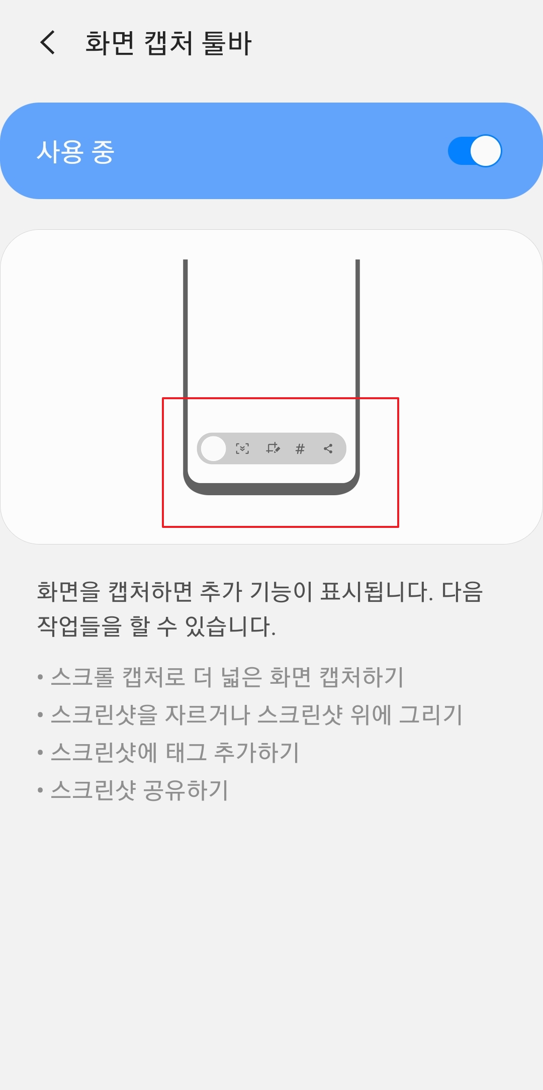 상태표시줄과 하단 바를 숨겨주는 기능 활성화