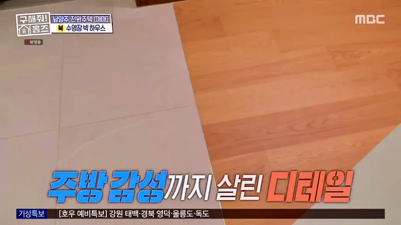구해줘홈즈 장동민, 김승혜, 최준 김해준 남양주시 화도읍 빅 하우스 매물 가격 및 구조 인테리어 리모델링 최종선택 소개 다시보기