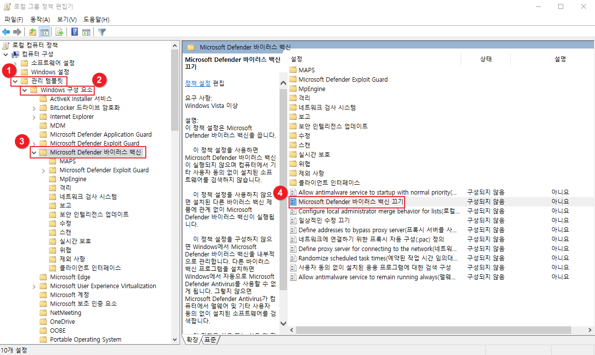 윈도우 보안 영구 해제2