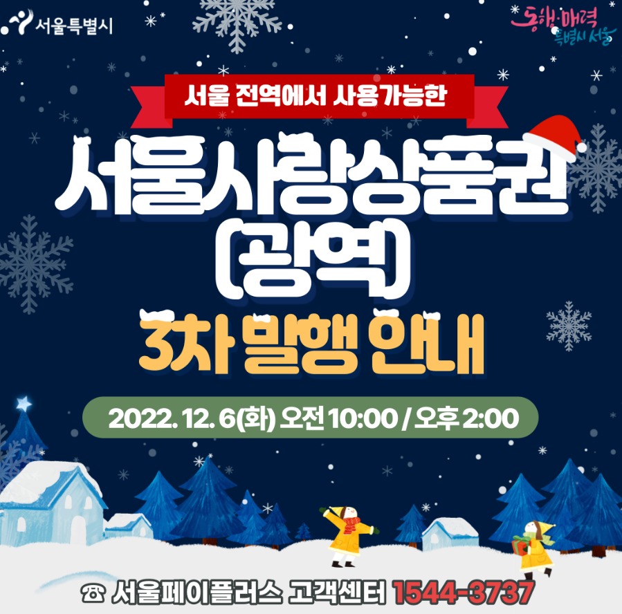 서울사랑상품권 안내 사진