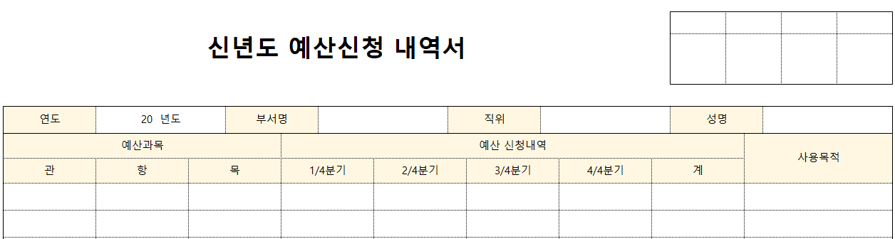신년도예산신청내역서-양식-이미지