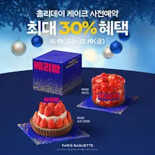 파리바게트